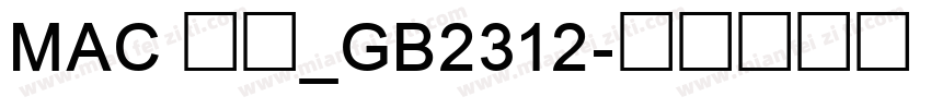 MAC 仿宋_GB2312字体转换